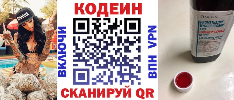 купить наркотики цена  Мытищи  МЕГА онион  Codein Purple Drank 